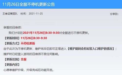 王者荣耀心愿助力功能关闭怎么回事？心愿功能助力关闭恢复时间介绍[多图]图片2