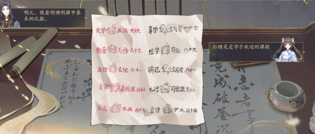 花亦山心之月选课红黑榜是什么？