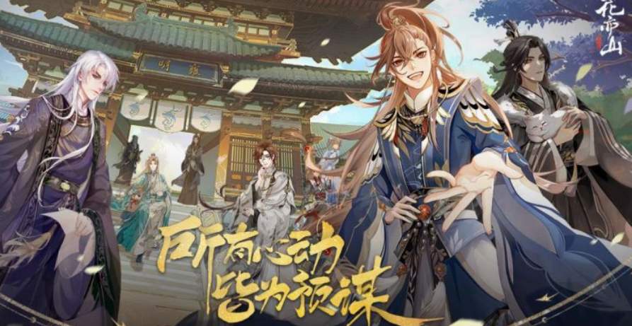 花亦山心之月怎么接到电话？