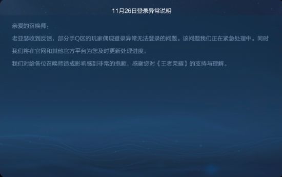 王者荣耀登不上是什么原因导致的？
