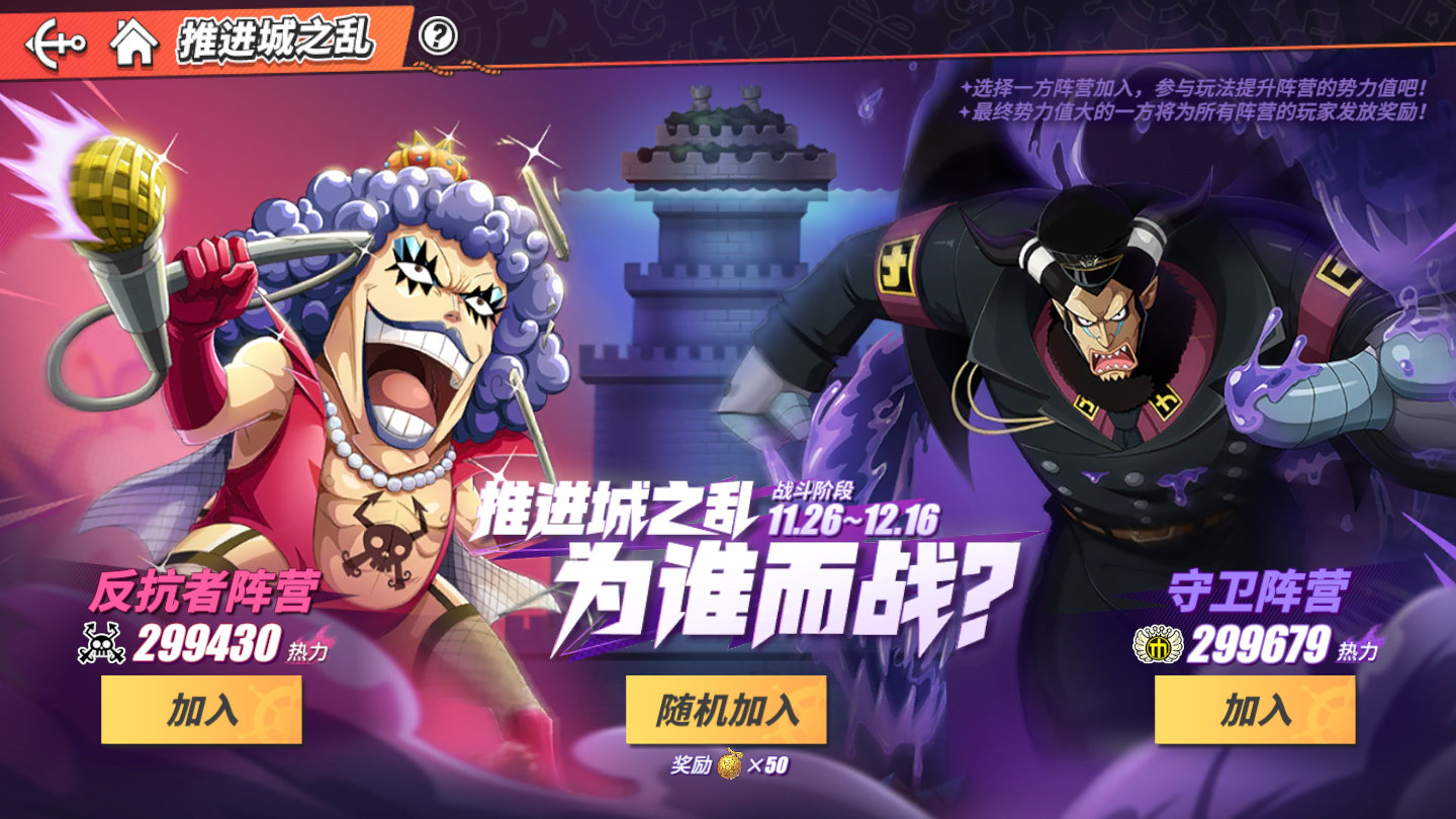 航海王热血航线推进城之乱怎么玩？