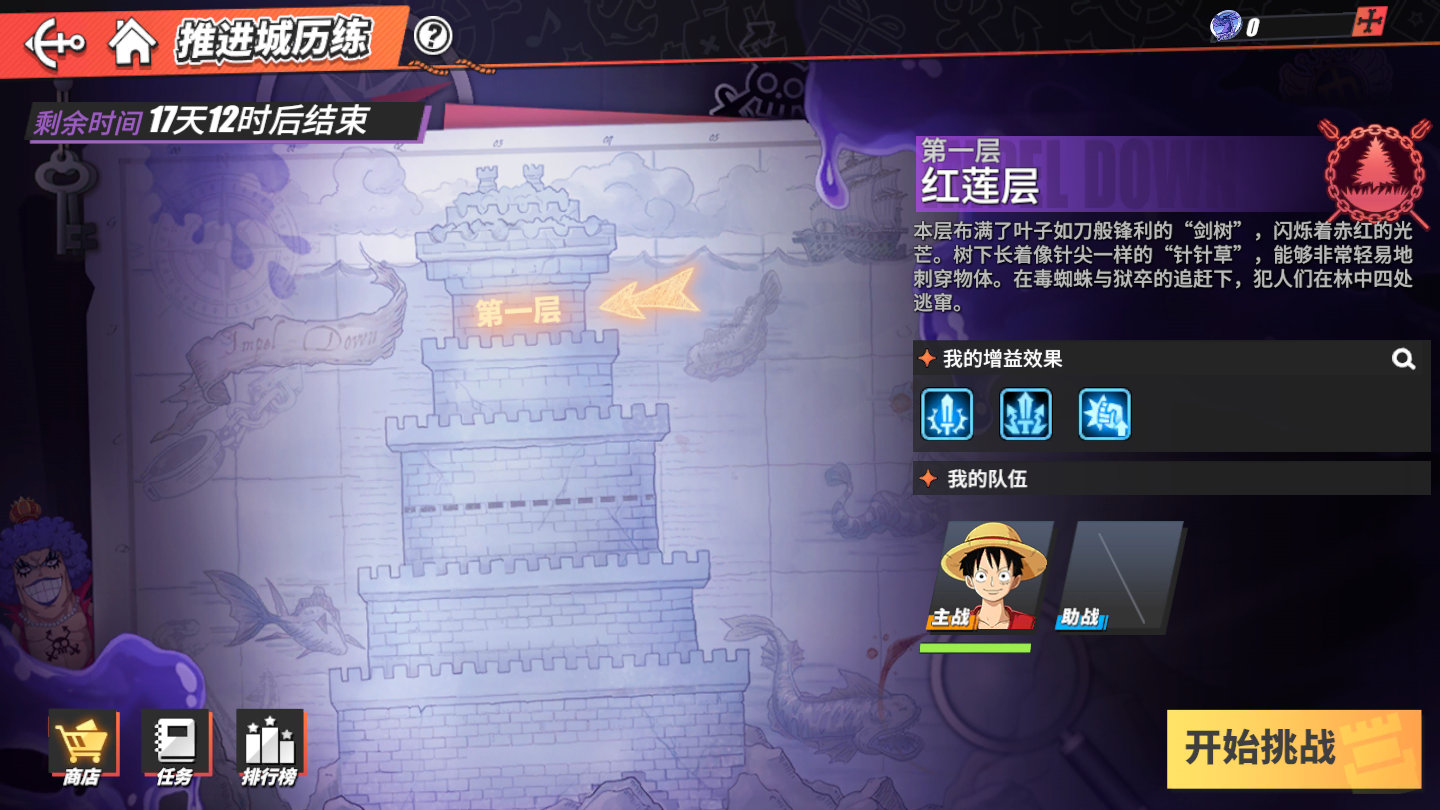 航海王热血航线推进城历练怎么玩？