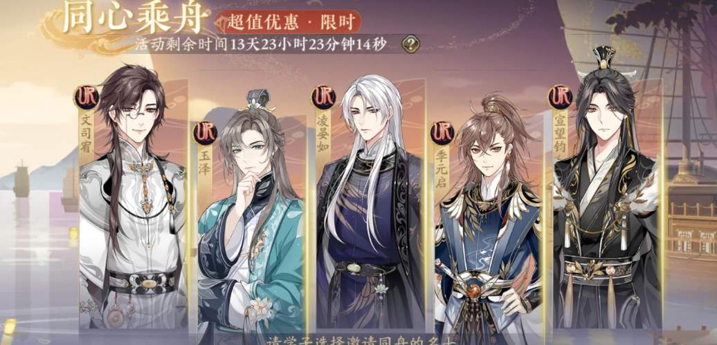 花亦山心之月同心乘舟自选UR角色选谁好？