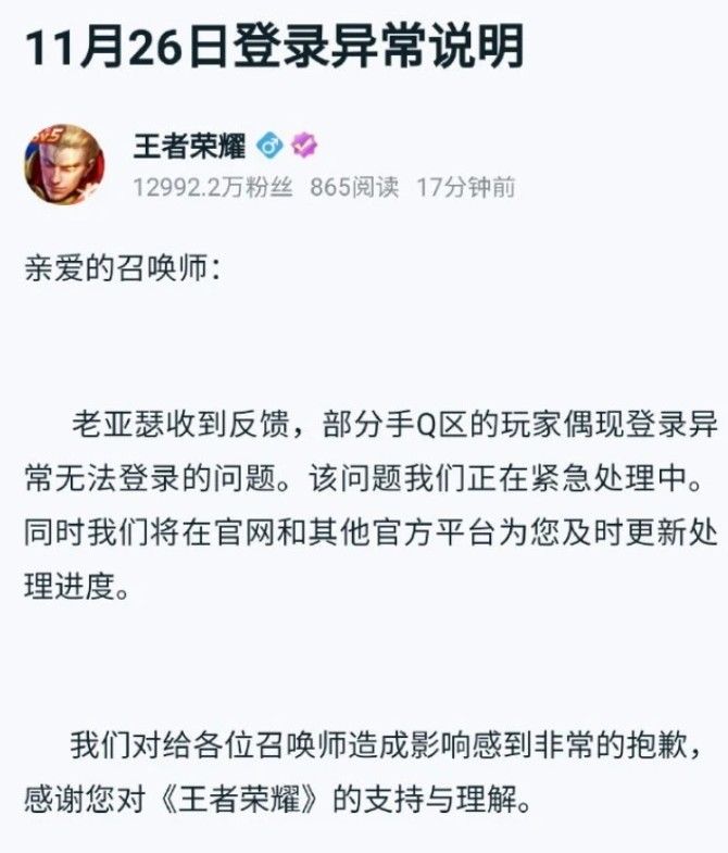 王者荣耀QQ授权无法登录是怎么回事