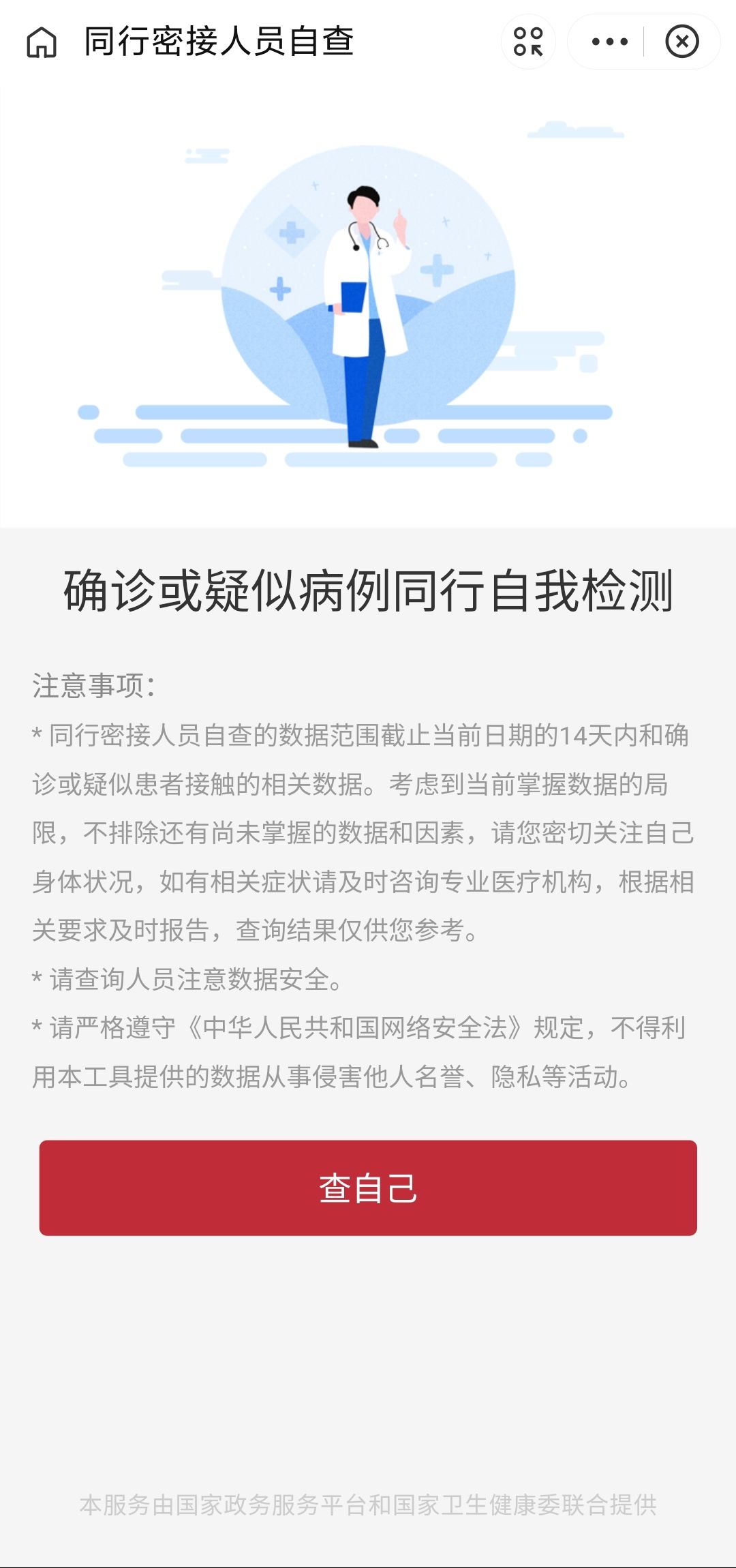 支付宝同行自查在哪