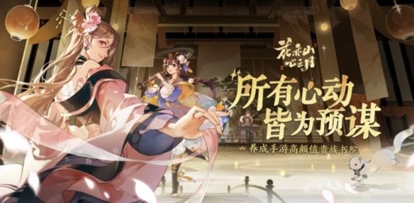 花亦山心之月阵容怎么搭配？最强阵容搭配推荐[多图]图片1