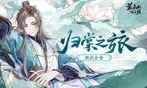 花亦山心之月密令礼包码：cdkey礼包兑换码大全[多图]图片3