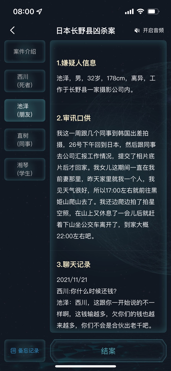犯罪大师日本长野县凶杀案答案是什么？突发案件日本长野县凶杀案答案解析[多图]图片3