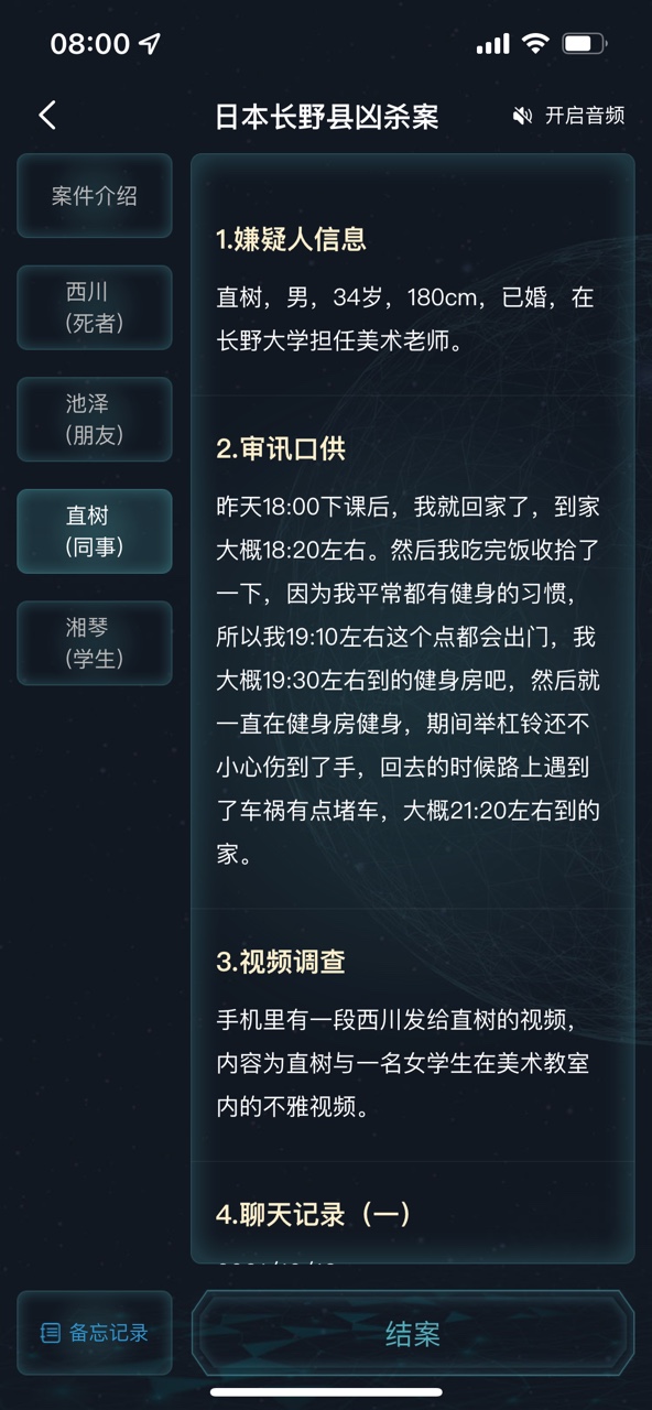 犯罪大师日本长野县凶杀案答案是什么？突发案件日本长野县凶杀案答案解析[多图]图片4