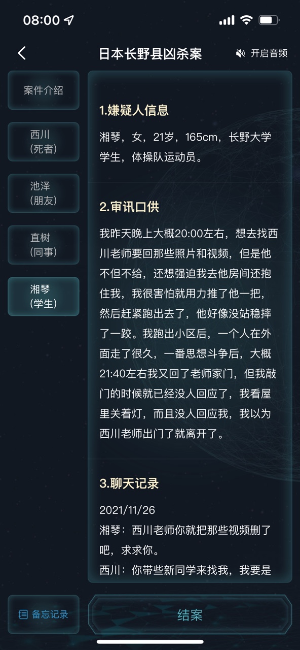 犯罪大师日本长野县凶杀案答案是什么？突发案件日本长野县凶杀案答案解析[多图]图片5