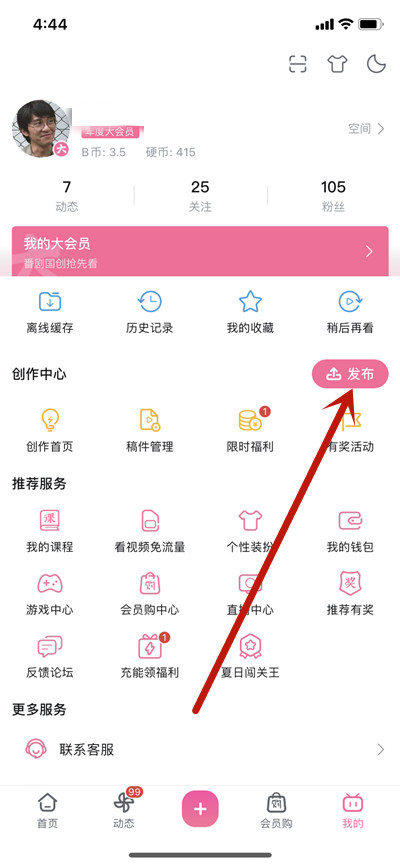 哔哩哔哩怎么快速制作暑期留念视频?哔哩哔哩暑期留念视频制作方法