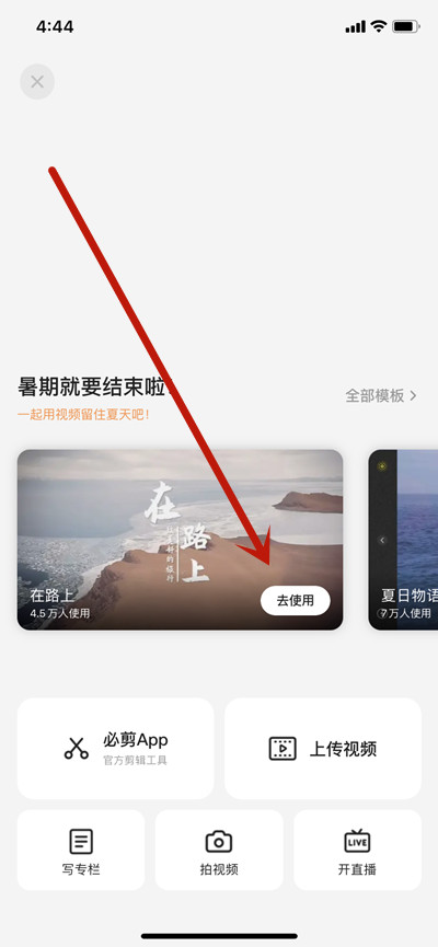 哔哩哔哩怎么快速制作暑期留念视频?哔哩哔哩暑期留念视频制作方法截图
