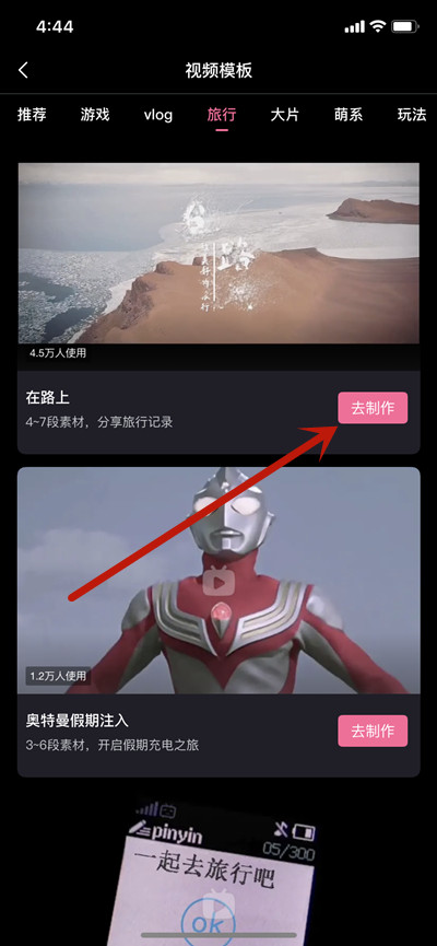 哔哩哔哩怎么快速制作暑期留念视频?哔哩哔哩暑期留念视频制作方法截图