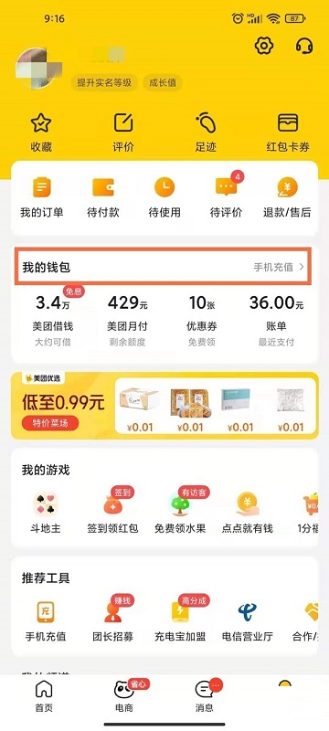 美团绑定的银行卡怎么解绑