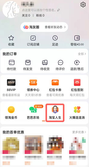 淘宝人生建家园活动退出销毁方法