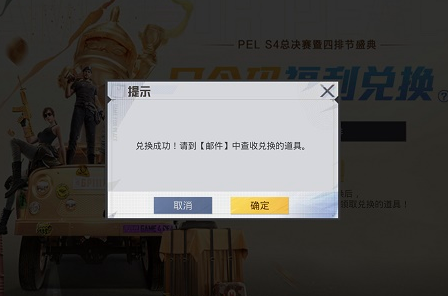和平精英四排节口令码是什么？四排节口令码全汇总[多图]图片2