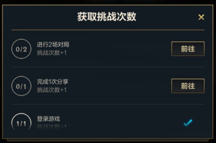 英雄联盟手游完成1次分享任务怎么做？