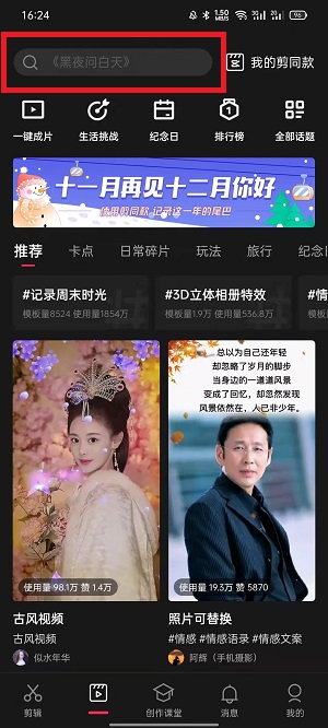 抖音光剑变装视频怎么做