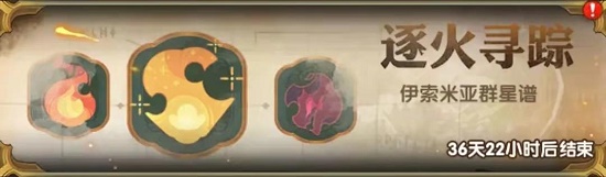 剑与远征逐火寻踪活动怎么玩？