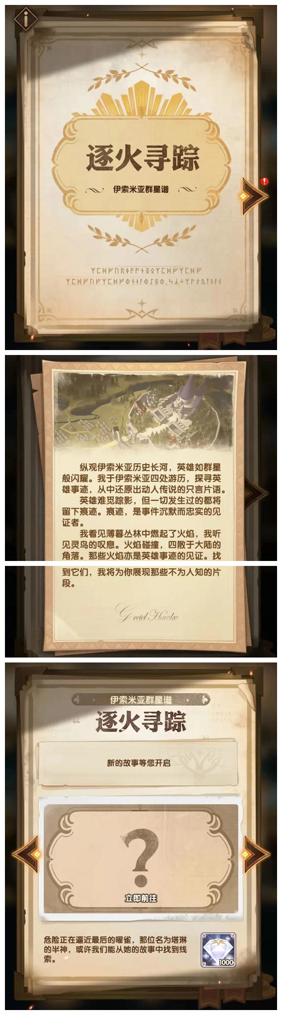 剑与远征逐火寻踪攻略：逐火寻踪活动玩法介绍[多图]图片2