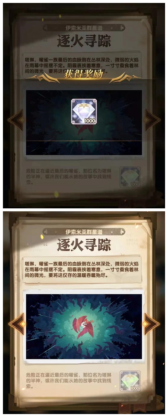 剑与远征逐火寻踪攻略：逐火寻踪活动玩法介绍[多图]图片4