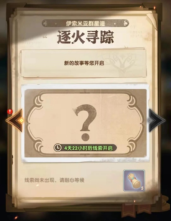 剑与远征逐火寻踪攻略：逐火寻踪活动玩法介绍[多图]图片5