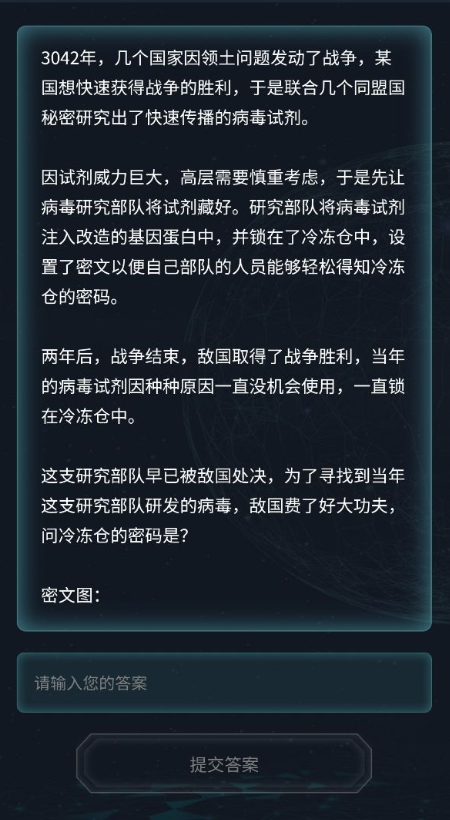 犯罪大师病毒试剂答案大全，犯罪大师病毒试剂攻略解析[多图]图片2