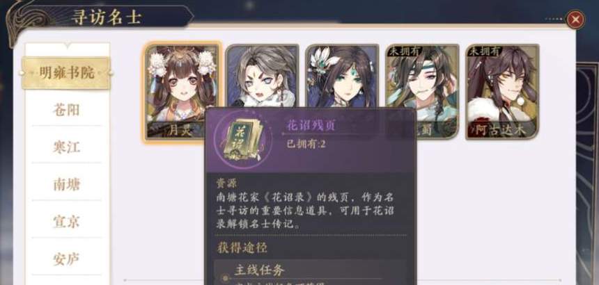 花亦山心之月花诏残页怎么获得？
