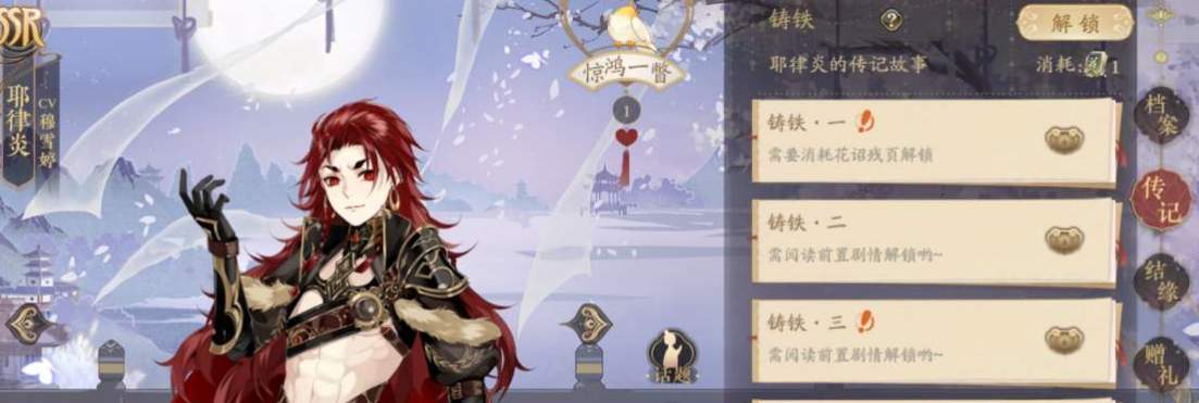 花亦山心之月花诏残页获得途径一览