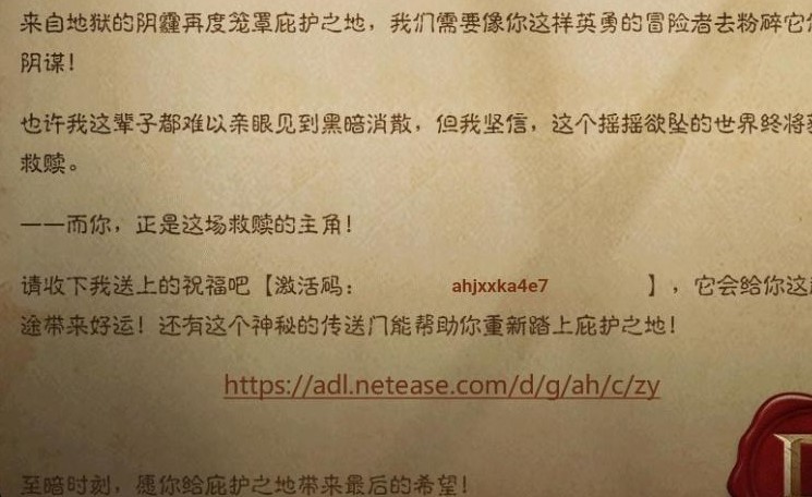 暗黑破坏神不朽激活码是多少？