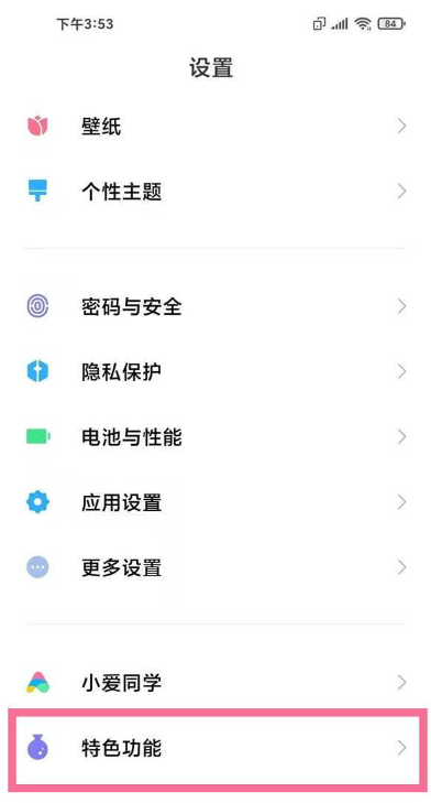 小米手机怎么开启手机分身