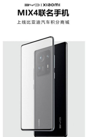 小米MIX4比亚迪联名版多少钱