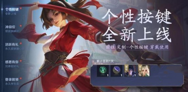 王者荣耀个性按键怎么获得