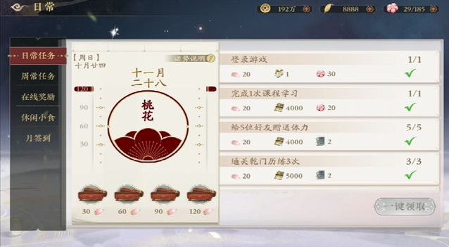 花亦山心之月中体力值怎么获得