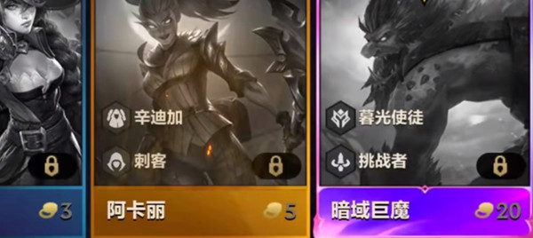 云顶之弈20费巨魔怎么出？20费巨魔彩蛋触发获取方法[多图]图片2