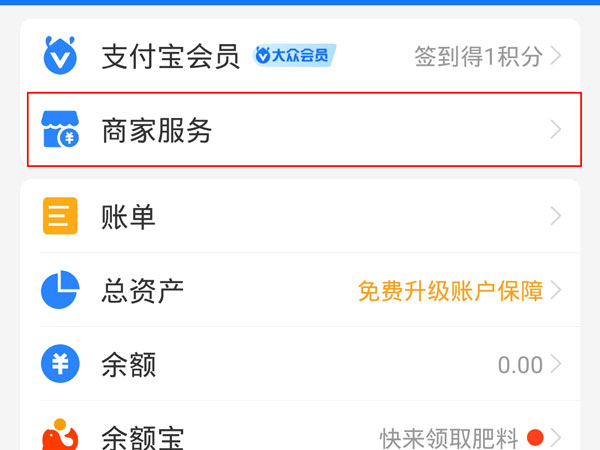 支付宝花呗收款二维码怎么开通