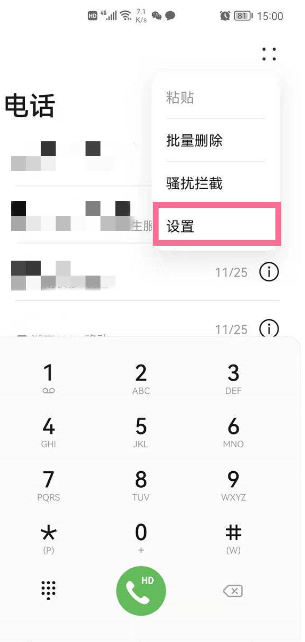 华为P50Pro怎么设置呼叫转移