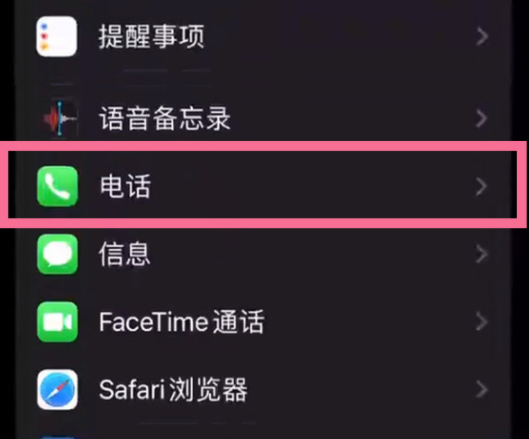 iPhone13怎么设置呼叫转移