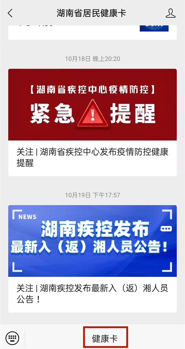 微信查询儿童新冠疫苗接种信息方法分享