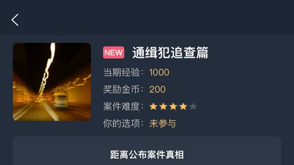 犯罪大师通缉犯追查篇答案是什么？