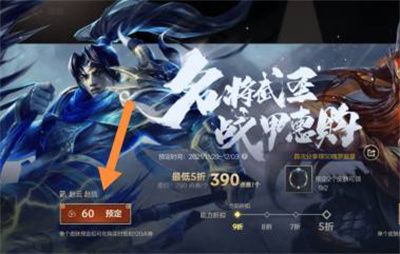 英雄联盟手游赵云皮肤怎么预定？赵云关羽皮肤预定方法[多图]图片4
