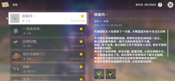 原神2021凯亚生日信件内容一览