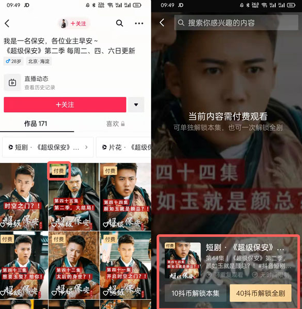 抖音付费视频怎么设置？