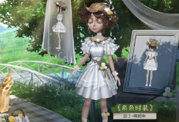 第五人格园丁皮肤等风来怎么样