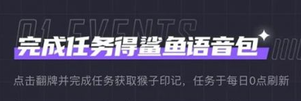 和平精英鲨鱼语音包怎么获得