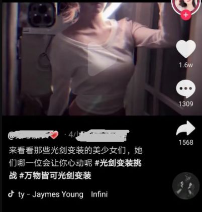 抖音光剑变装二维码是什么意思？