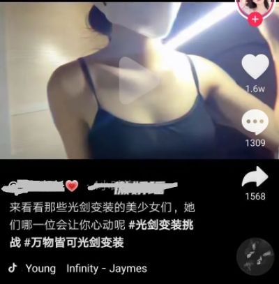 抖音光剑变装二维码什么意思