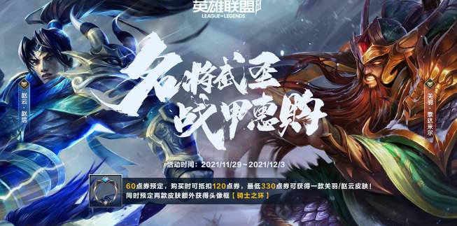 英雄联盟手游名将武圣预购多少钱？