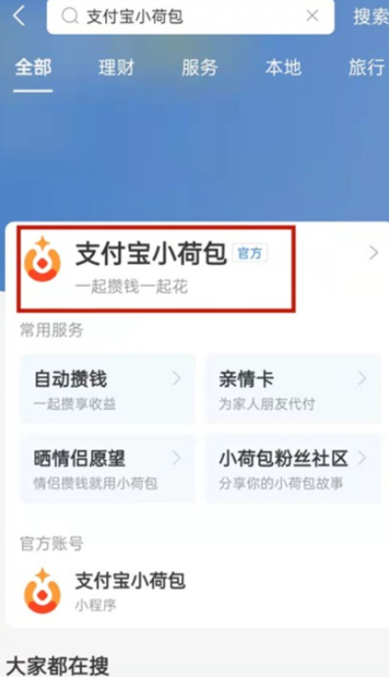 支付宝小荷包怎么注销？
