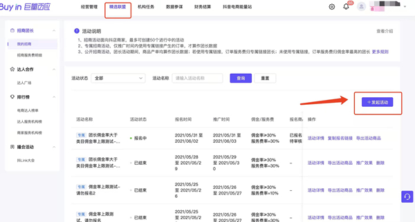 抖音团长模式怎样设置